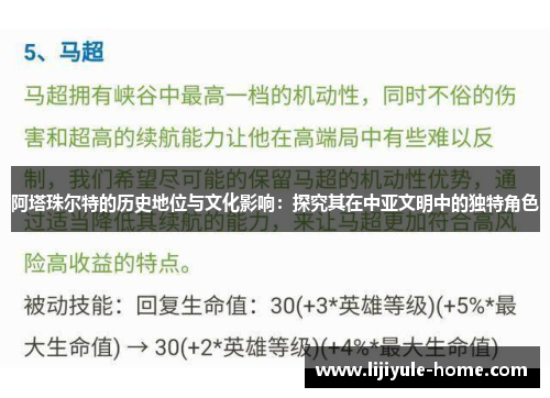 阿塔珠尔特的历史地位与文化影响：探究其在中亚文明中的独特角色
